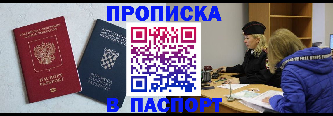 прописка в Бабаево