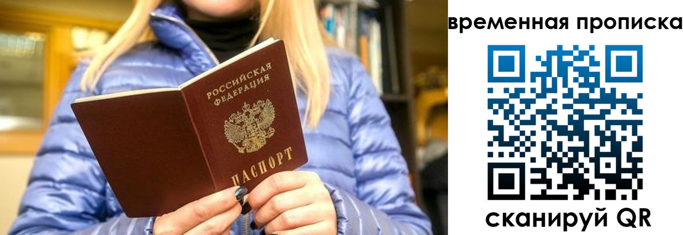 временная регистрация в квартире в Бабаево