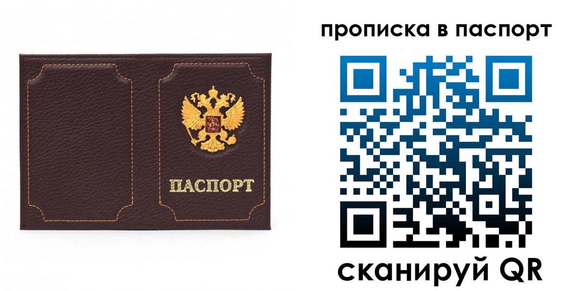 прописка регистрация в Бабаево