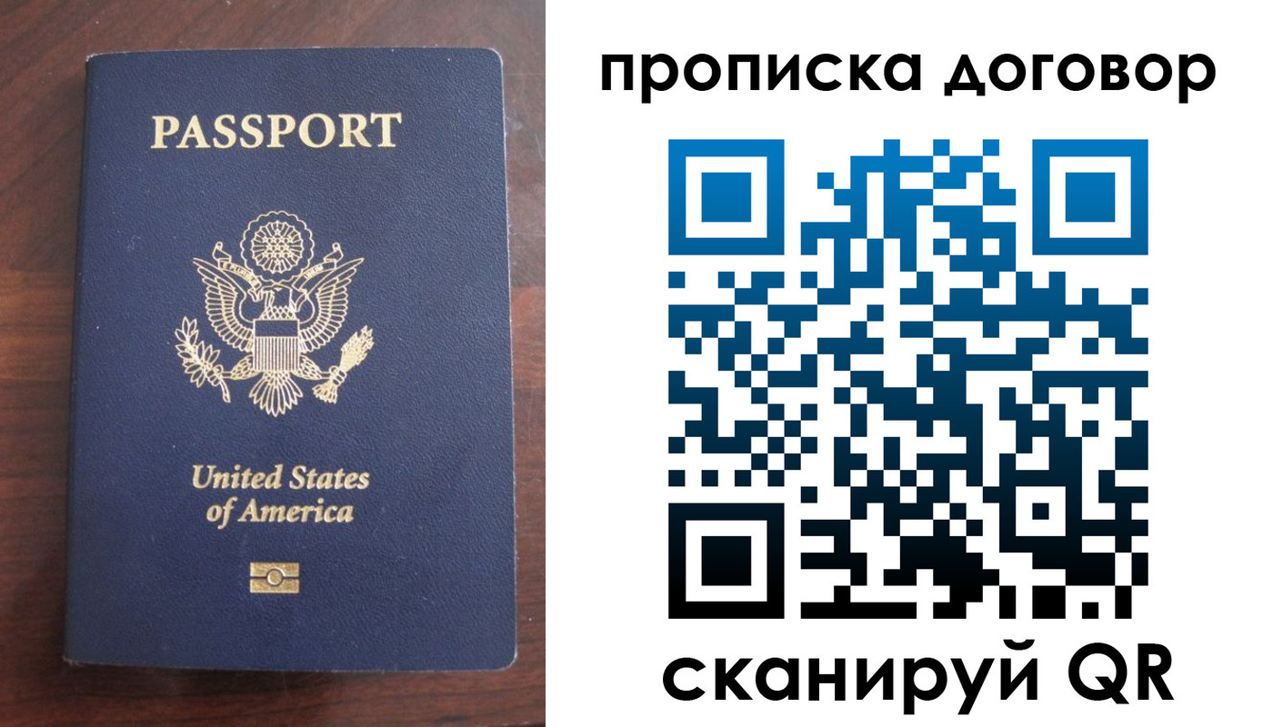 прописка в Бабаево