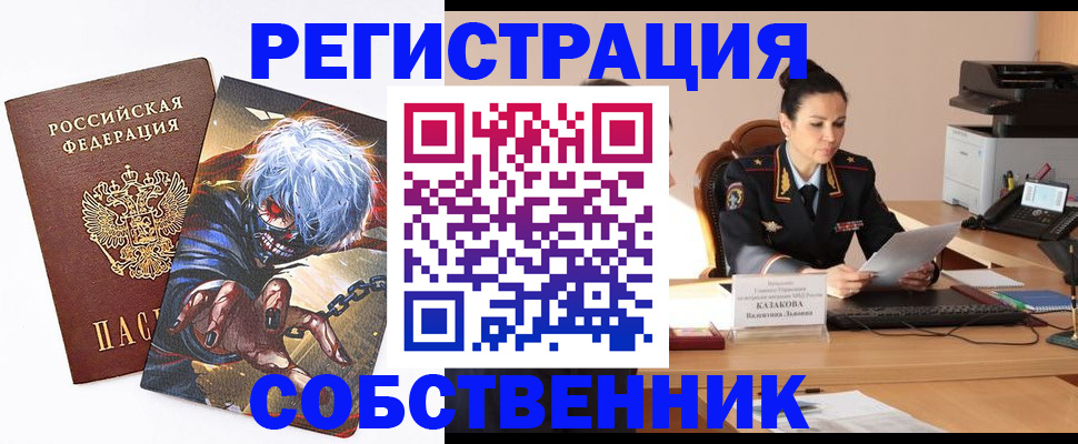 прописка штамп в Бабаево