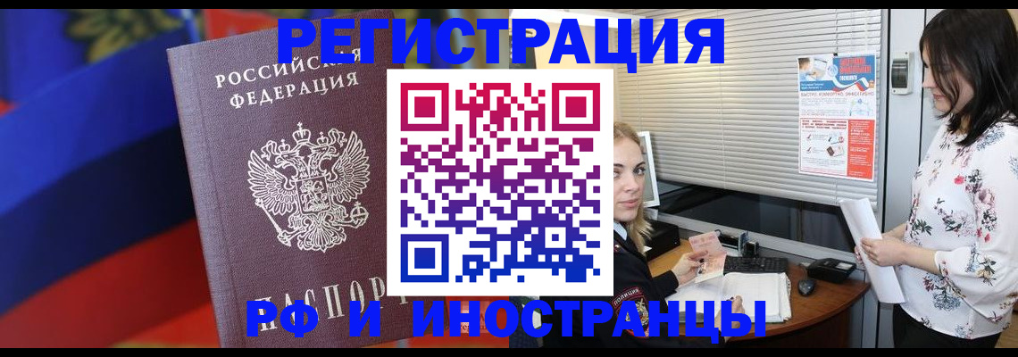 прописка регистрация в Бабаево